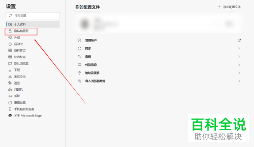 edge浏览器怎么开启每次关闭浏览器清除缓存的功能