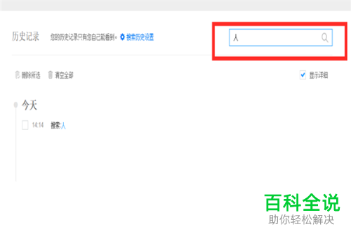 Edge浏览器如何查看百度搜索历史词