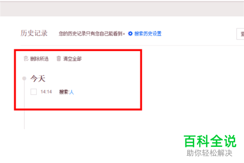 Edge浏览器如何查看百度搜索历史词