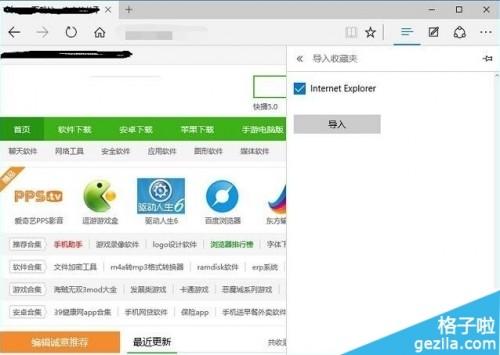 Edge浏览器收藏夹如何备份恢复?
