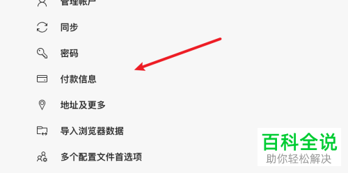 edge浏览器中的自动填充付款信息功能如何关闭