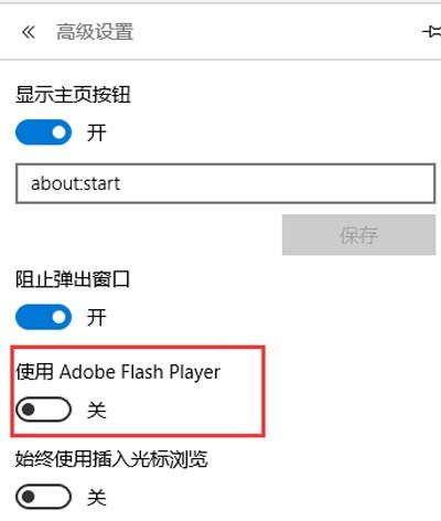 Edge浏览器自动屏蔽视频广告的方法