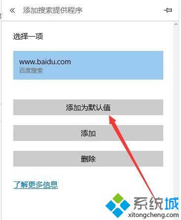 Edge浏览器如何设置地址栏默认搜索为百度搜索