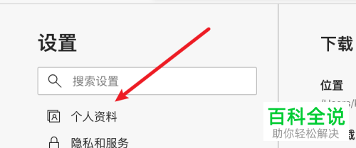 edge浏览器中的自动填充付款信息功能如何关闭