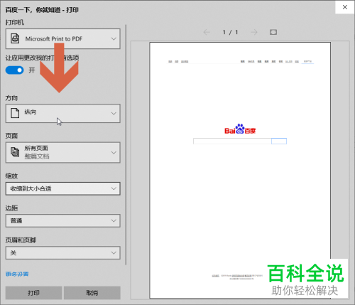 Edge浏览器如何将网页另存为PDF文档