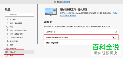 Edge浏览器如何关闭Egde栏弹窗