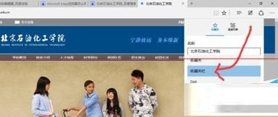 Edge浏览器收藏网页的图文教程