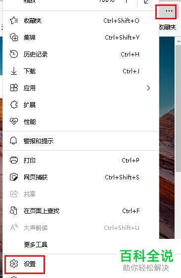 Edge浏览器如何关闭Egde栏弹窗
