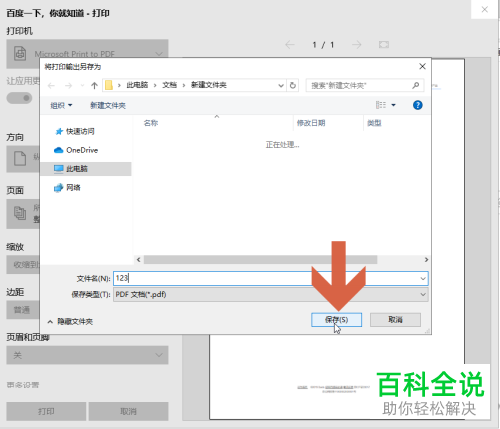 Edge浏览器如何将网页另存为PDF文档