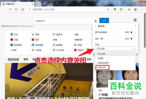 edge浏览器中的首页广告怎么去除