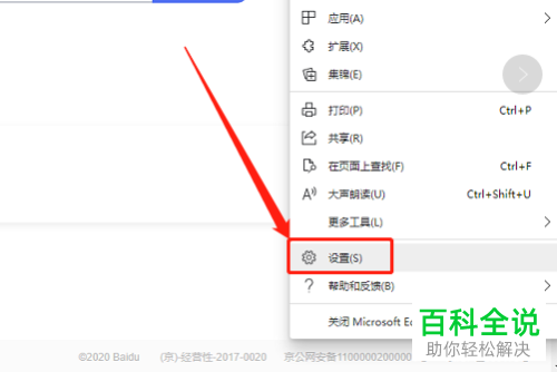 Edge浏览器怎么设置默认在外部打开PDF格式文件