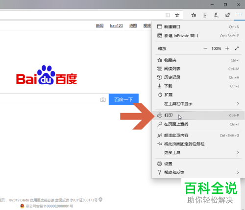 Edge浏览器如何将网页另存为PDF文档