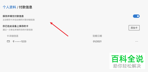 edge浏览器中的自动填充付款信息功能如何关闭