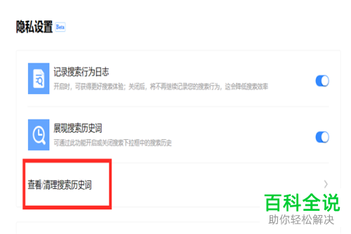 Edge浏览器如何查看百度搜索历史词