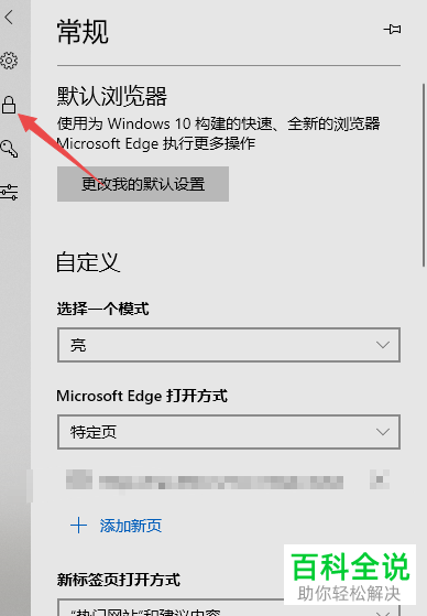 Edge浏览器怎么开启Windows Defender Smartscreen的功能