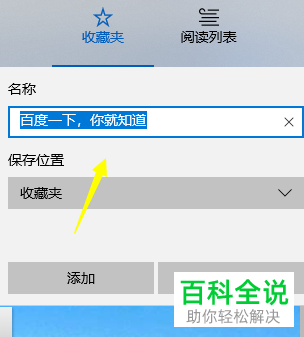 Edge浏览器如何将网站添加到收藏夹栏