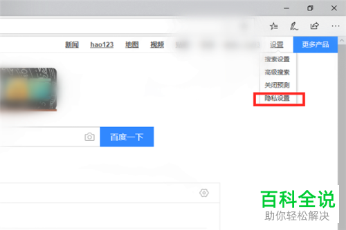 Edge浏览器如何查看百度搜索历史词
