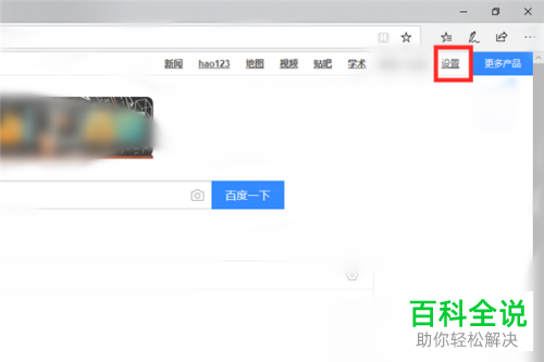 Edge浏览器如何查看百度搜索历史词