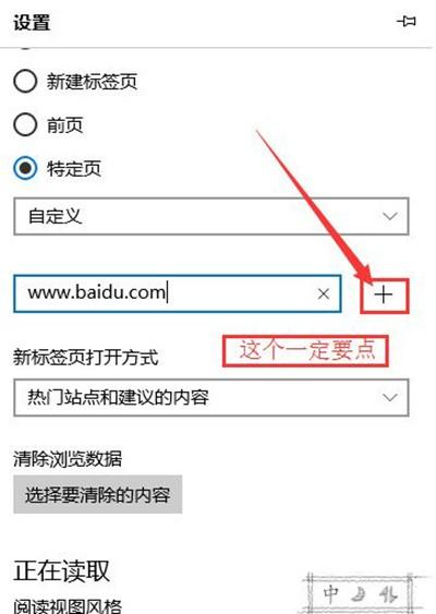 Edge浏览器怎么更改主页