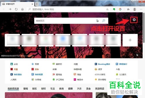 edge浏览器中的首页广告怎么去除