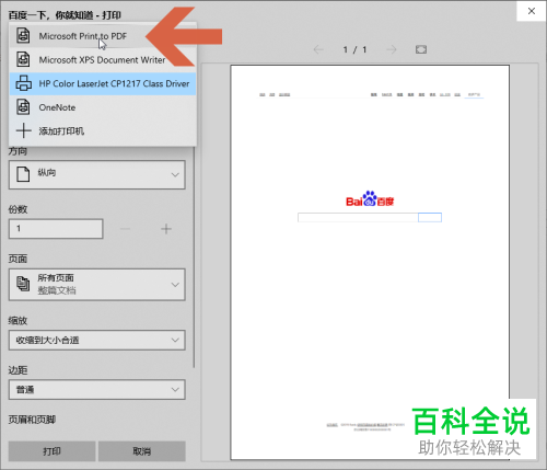 Edge浏览器如何将网页另存为PDF文档