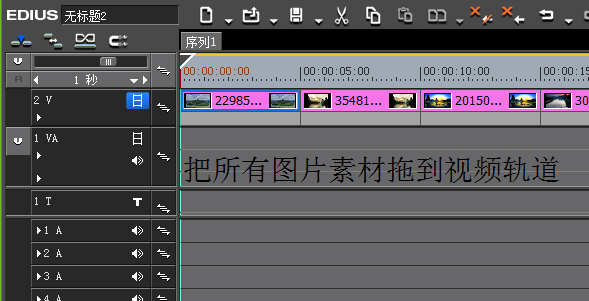 Edius怎么制作一个有转场效果的影集?