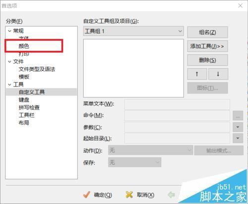 EditPlus怎么设置工作区域的背景颜色?