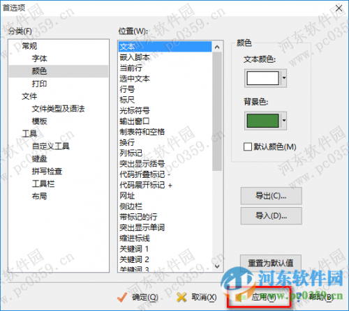 editplus怎么修改背景颜色?