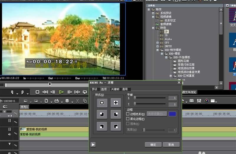 edius视频怎么添加转场? edius添加方形转场边框效果的教程