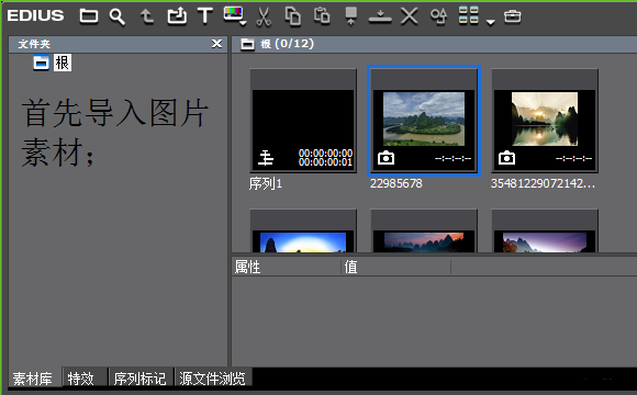Edius怎么制作一个有转场效果的影集?