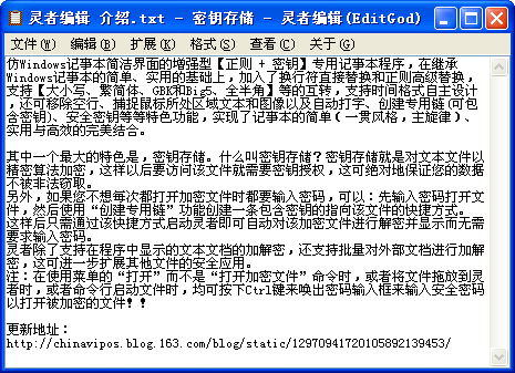 EditGod 灵者编辑(正则与文本加解密)使用教材