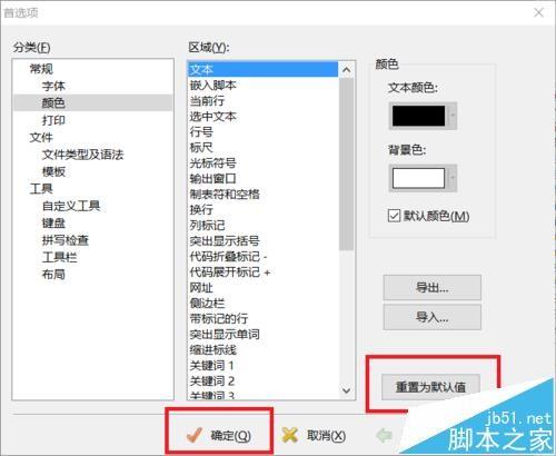 EditPlus怎么设置工作区域的背景颜色?