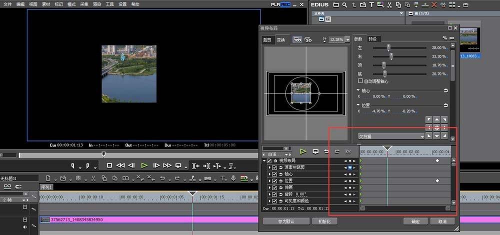 EDIUS导入的素材怎么调整位置和大小?