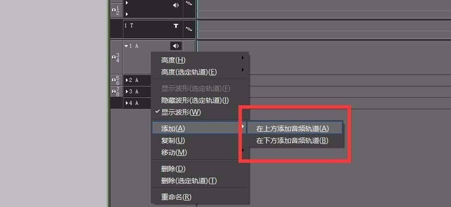 edius视频怎么添加轨道? edius添加轨道的教程
