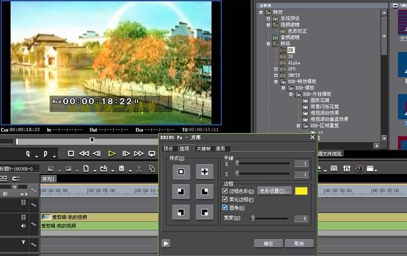 edius视频怎么添加转场? edius添加方形转场边框效果的教程