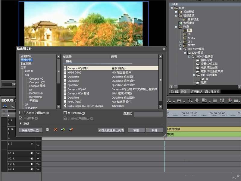 edius视频怎么添加转场? edius添加方形转场边框效果的教程