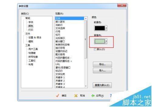 EditPlus怎么设置护眼浅色背景?