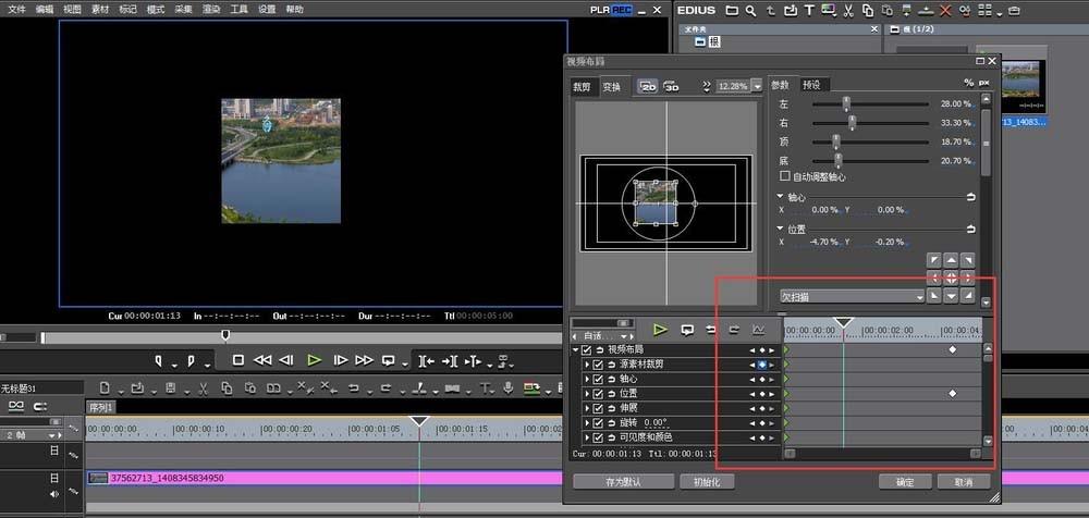 EDIUS导入的素材怎么调整位置和大小?