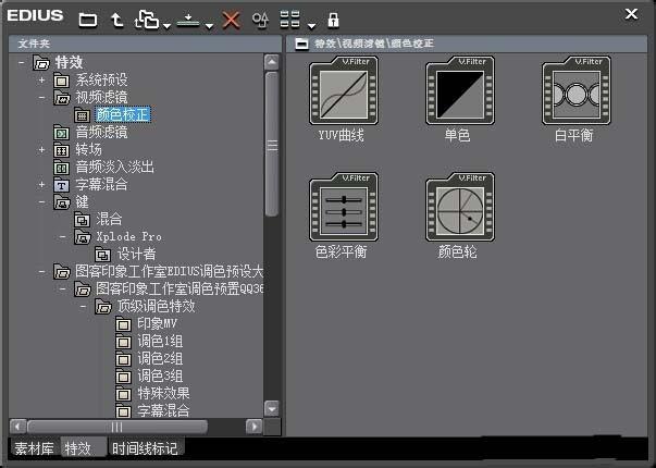 EDIUS中怎么给视频调色?