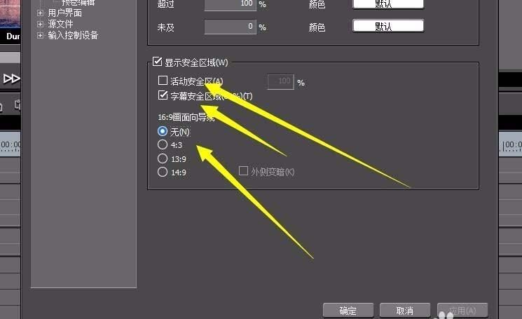 edius安全区是什么? edius安全框的使用方法