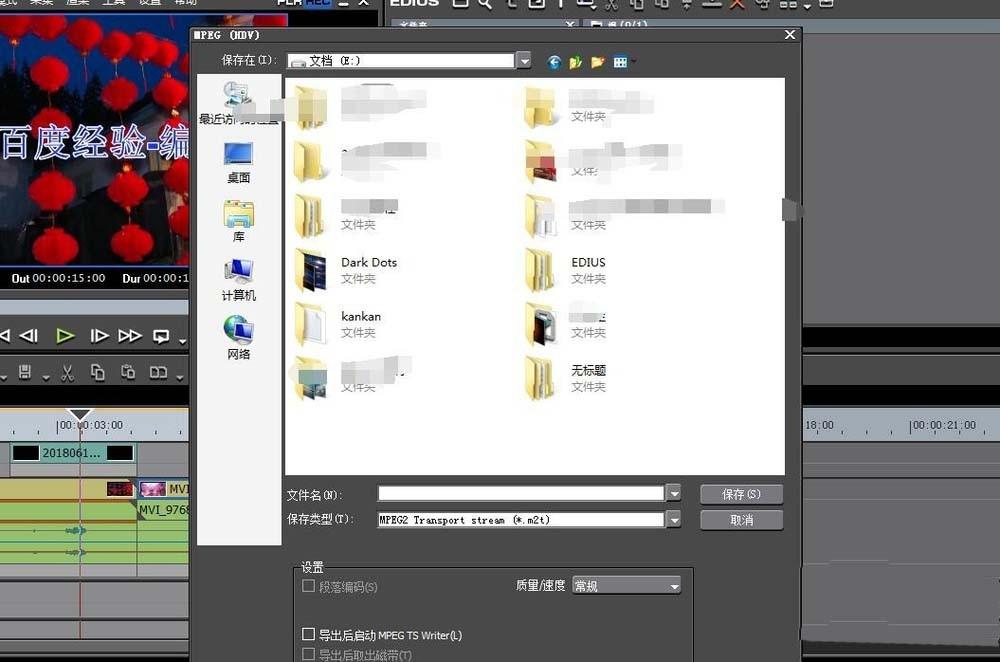edius怎么导出ts格式的视频?