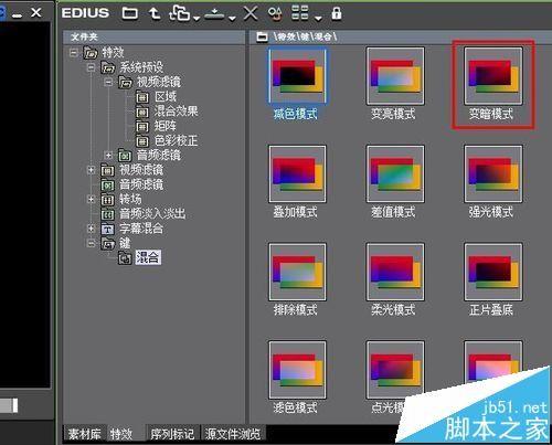 edius怎么使用颜色混合模式合成画面?