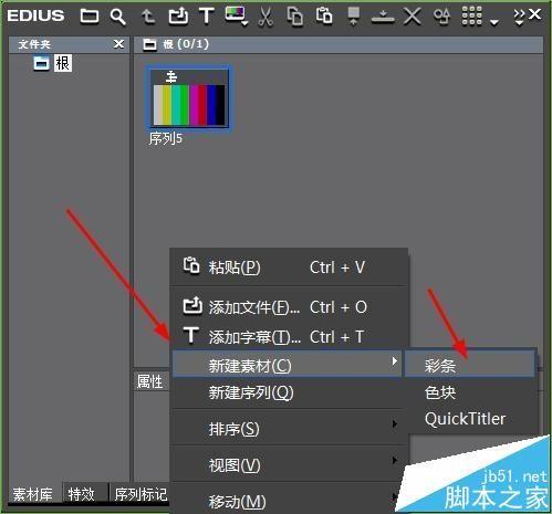 Edius怎么制作彩条素材? Edius彩色视频的制作教程