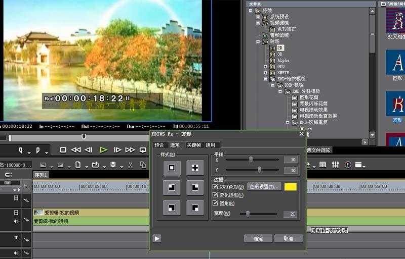edius视频怎么添加转场? edius添加方形转场边框效果的教程
