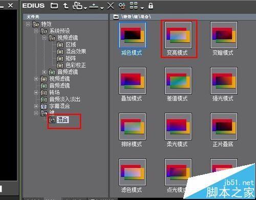 edius怎么使用颜色混合模式合成画面?