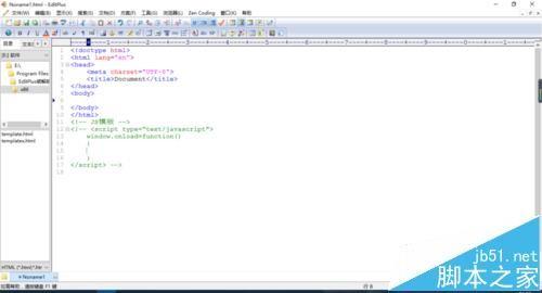 Editplus怎么修改模板? Editplus模板的使用教程