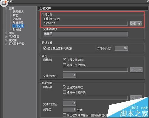 EDIUS怎么更改默认的存储位置?