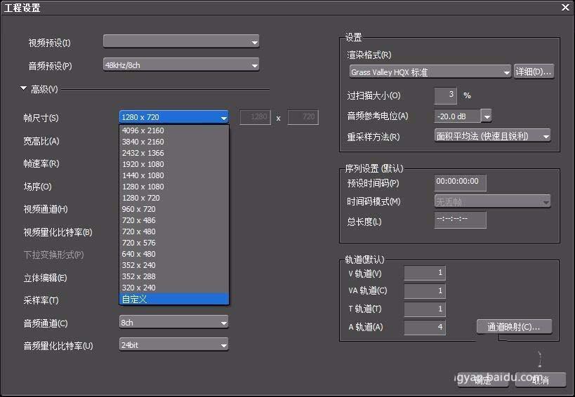 Edius怎么制作竖向视频? Edius竖向视频的制作方法