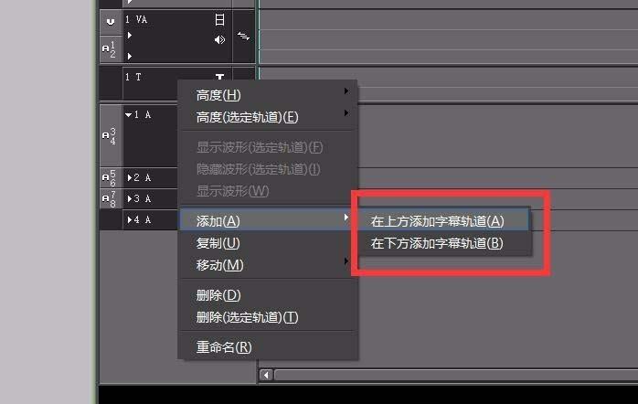 edius视频怎么添加轨道? edius添加轨道的教程