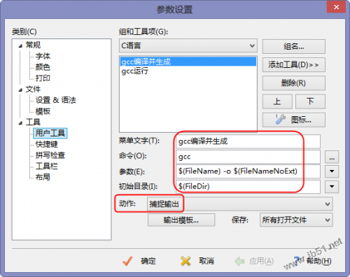 editplus和mingw一起搭建c/c++开发环境的详细步骤